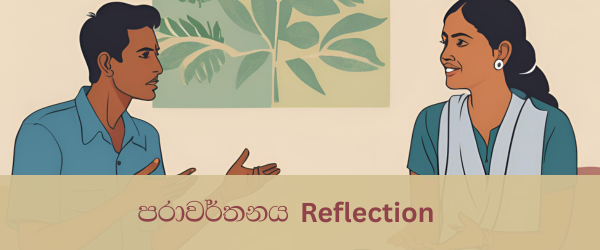 Paraphrasing - පරාවර්තනය